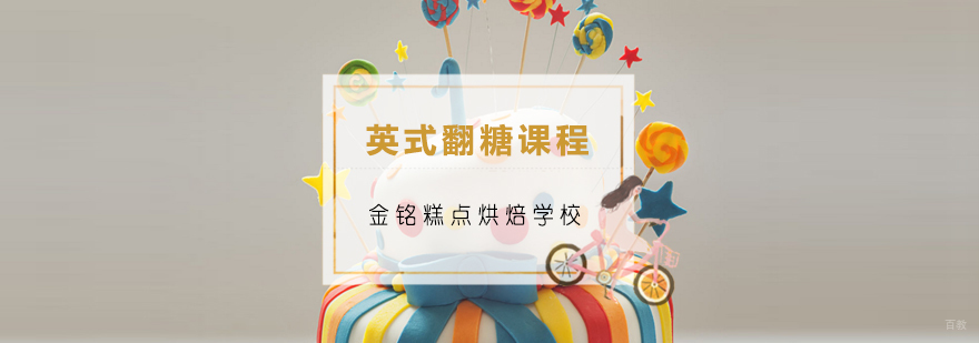 英式翻糖课程教学现场