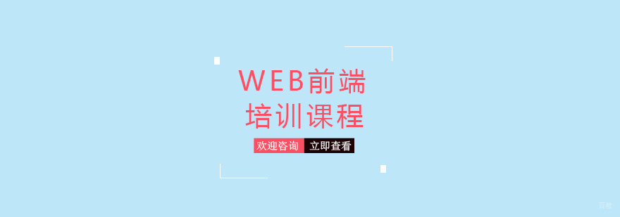 Web前端开发技术实训
