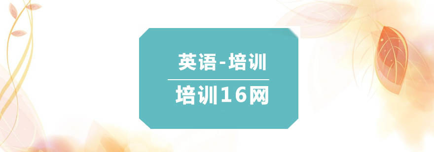 杭州少儿英语机构