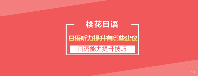 樱花日语