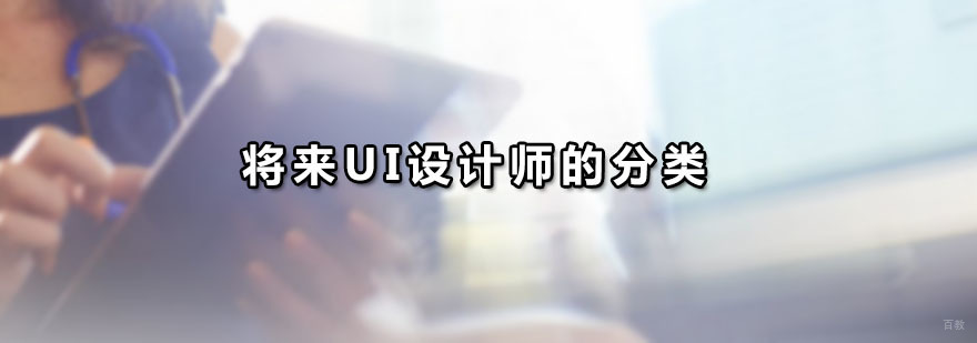 广州UI设计师课程