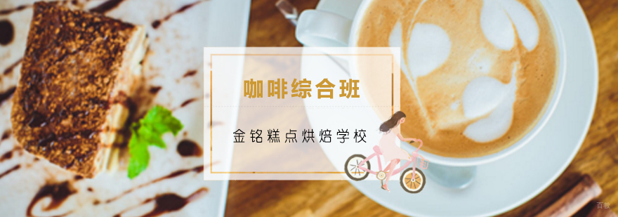 咖啡综合实训课堂