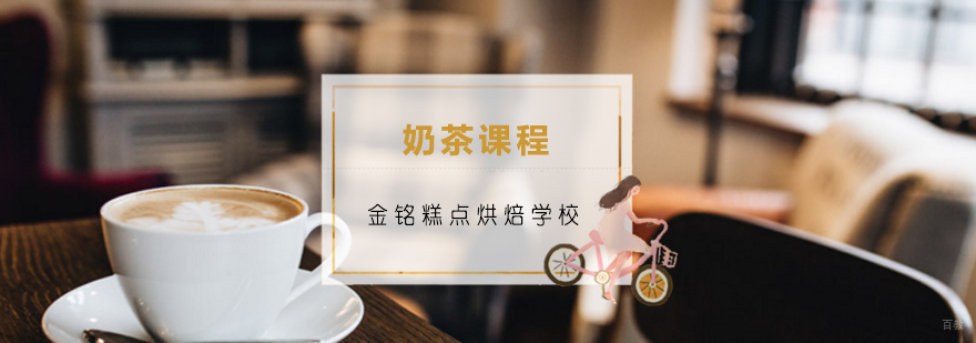 奶茶制作教学实拍
