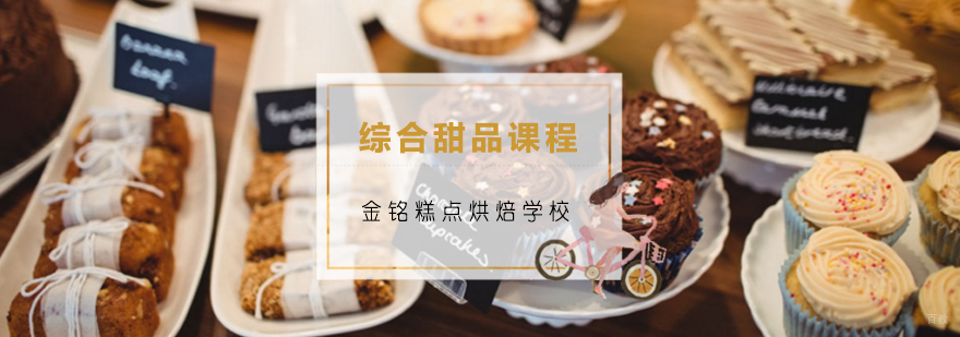 甜品制作实操课堂
