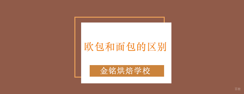 健康欧包剖面展示