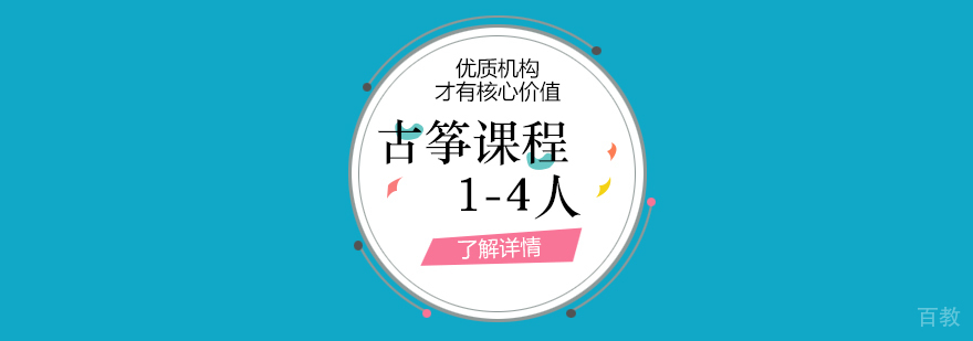 上海古筝课程
