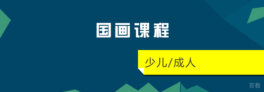 上海国画课程