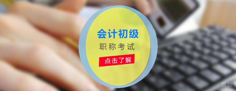 上海会计培训机构