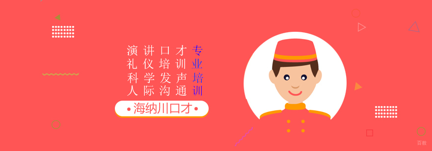 上海海纳川口才