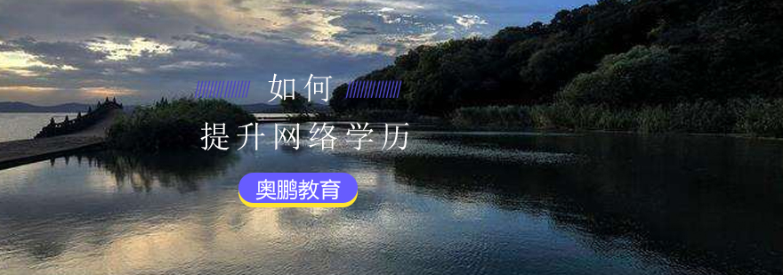 上海奥鹏教育
