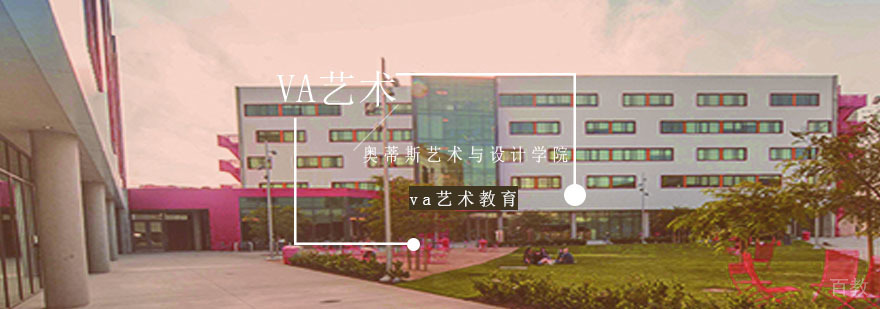 美国奥蒂斯艺术与设计学院留学必备条件
