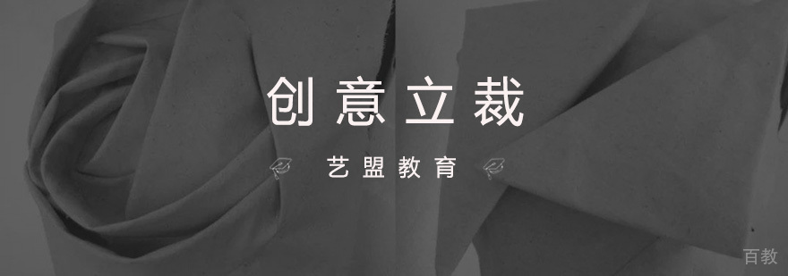 杭州服装创意立裁培训
