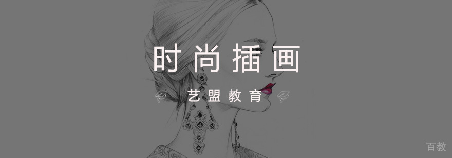 杭州时尚插画培训
