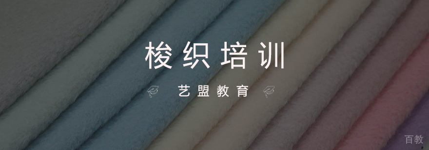 杭州梭织培训