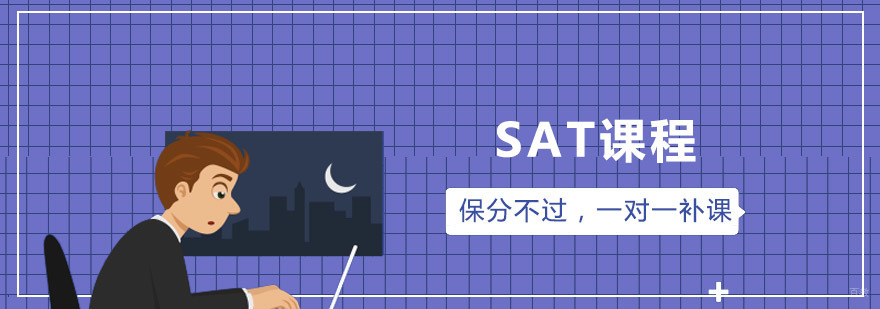 SAT全科培训体系