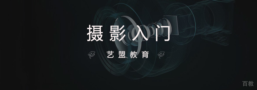 杭州摄影入门课程