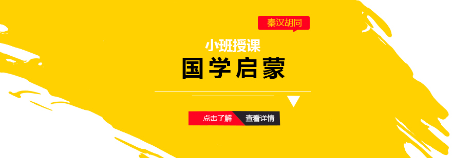 上海少儿国学启蒙