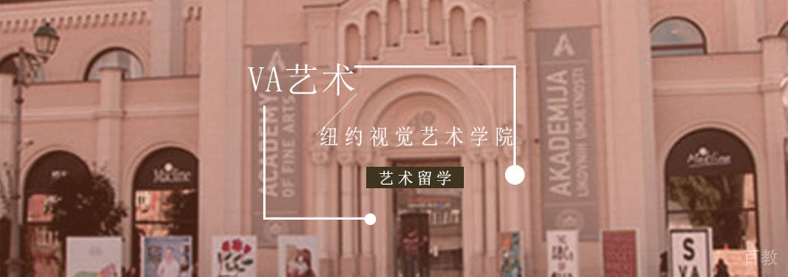 申请纽约视觉艺术学院留学需要什么条件？
