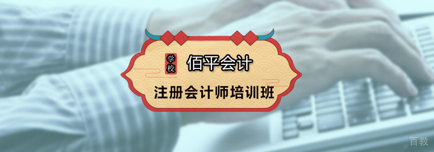 广州注册会计师培训班 注册会计师培训班