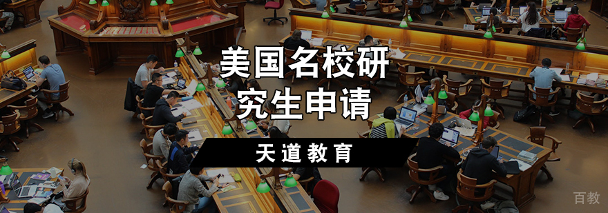 美国研究生申请计划