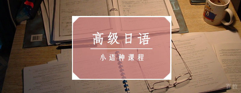 日语教学场景