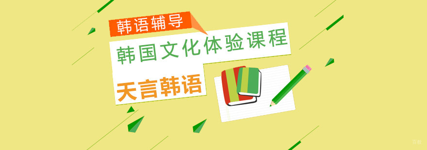 沉浸式韩文化教学