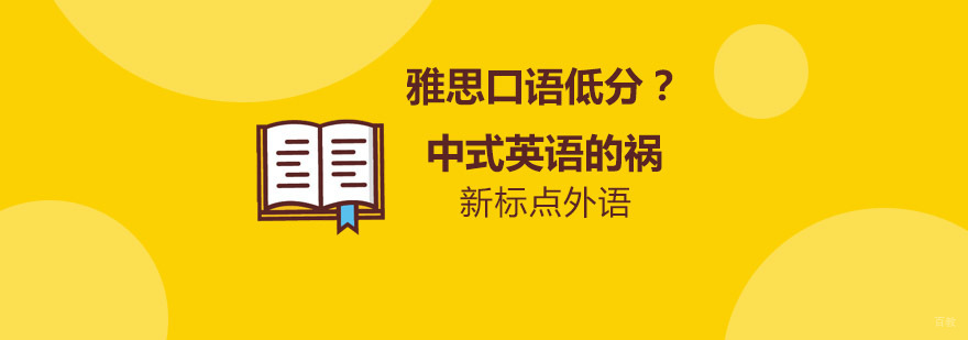 雅思口语思维突破