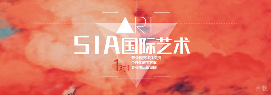 杭州SIA国际艺术教育