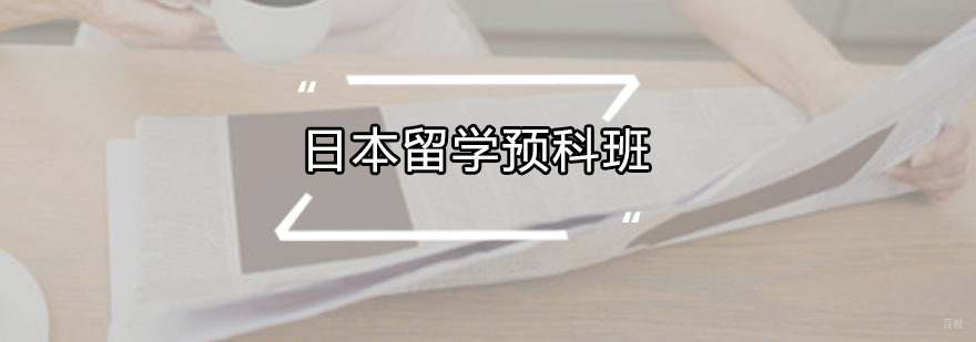 商务日语培训机构