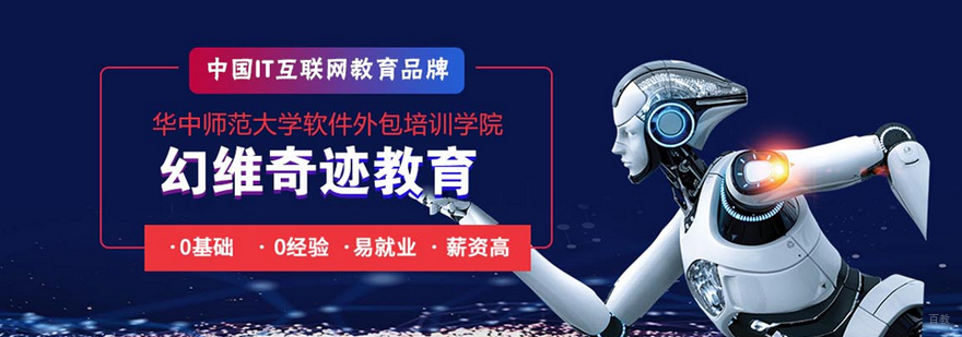 武汉幻维奇迹