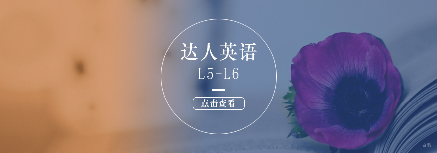 英语口语进阶课程