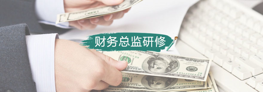 财务数据分析专项能力认证研修班 财务数据分析专项能力认证研修班
