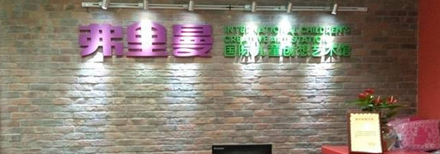福州弗里曼教育课堂实景
