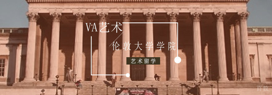 伦敦大学学院留学申请条件？