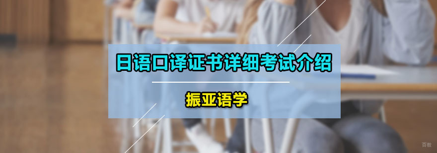 广州振亚语学