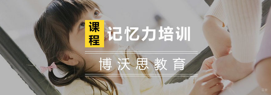 杭州记忆力培训