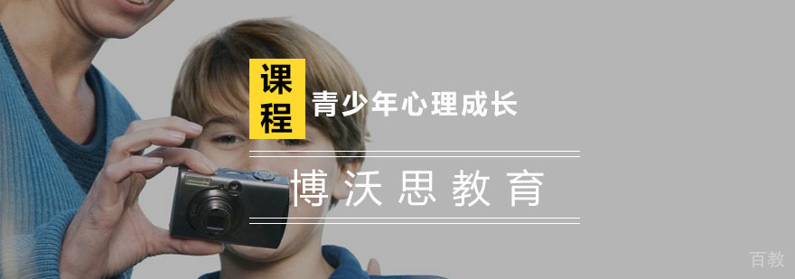 杭州青少年心理成长培训