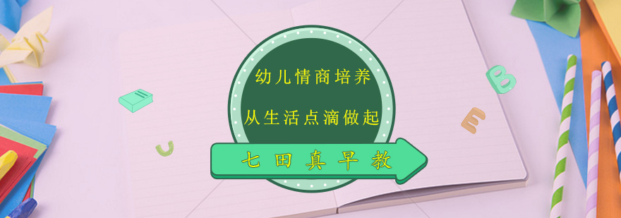 幼儿情商培养 幼儿情商培养