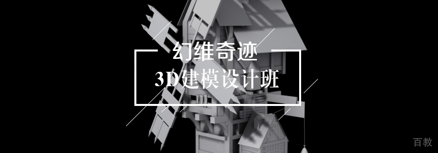 3D建模设计