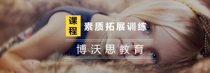 杭州素质拓展训练