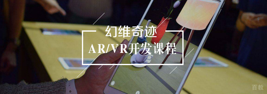 AR/VR开发