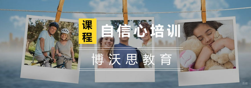 杭州自信心培训