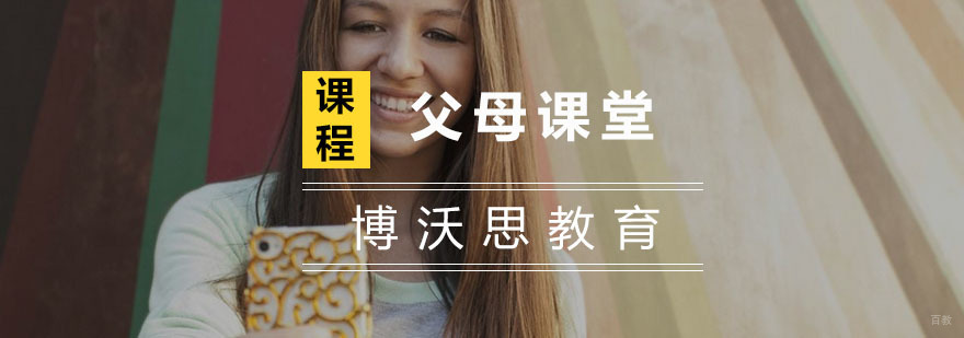 杭州父母课堂