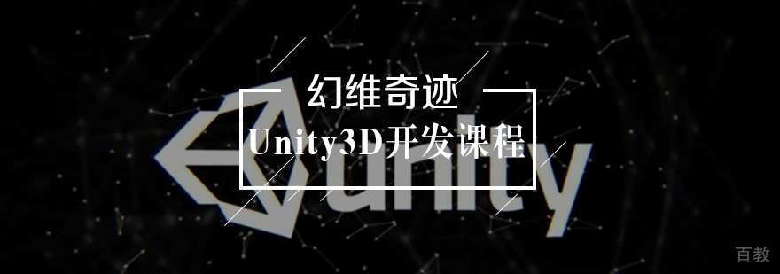 Unity3D开发
