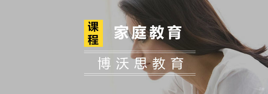 杭州家庭教育课程