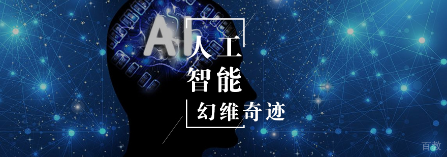 人工智能开发