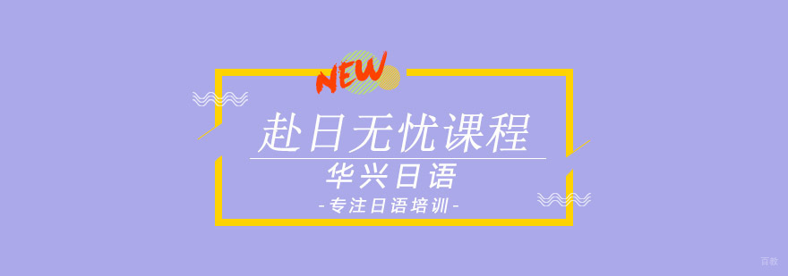 青岛日语培训课堂