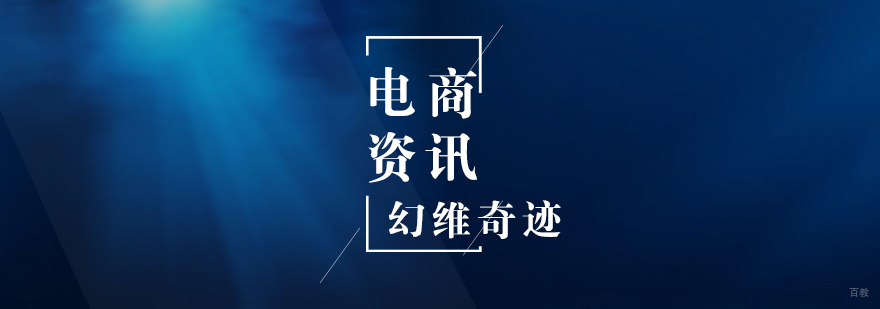 如何学习电子商务