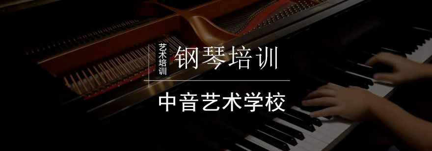北京钢琴培训班-钢琴培训班-钢琴培训机构 北京钢琴培训班-钢琴培训班-钢琴培训机构