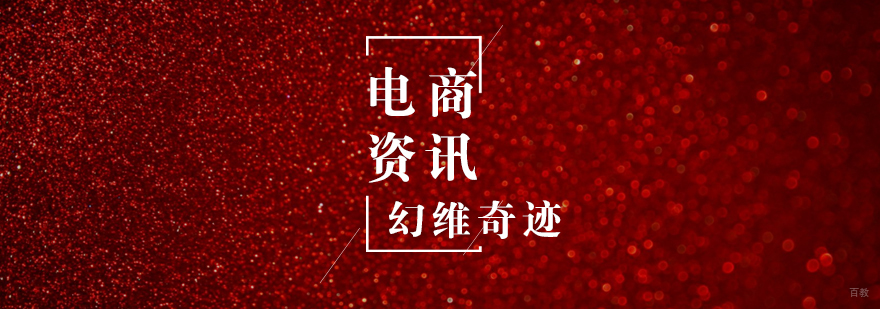 电商营销策略